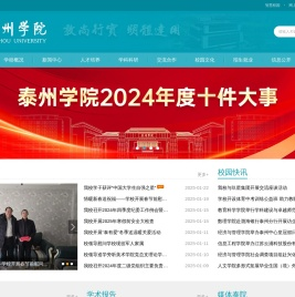 泰州学院
