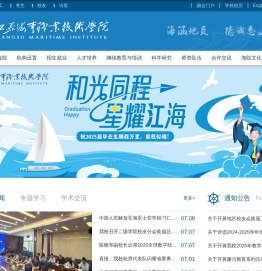 江苏海事职业技术学院