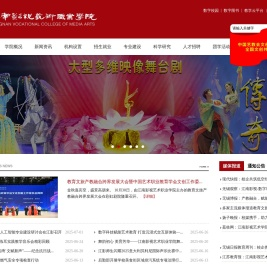 江南影视艺术职业学院