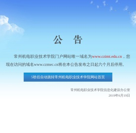 常州机电职业技术学院