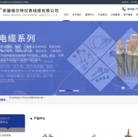 安徽维尔特仪表线缆有限公司