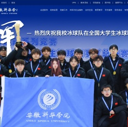 安徽新华学院