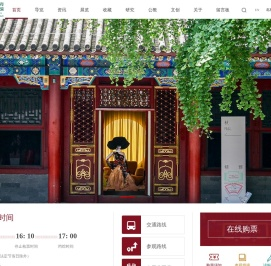 文化和旅游部恭王府博物馆