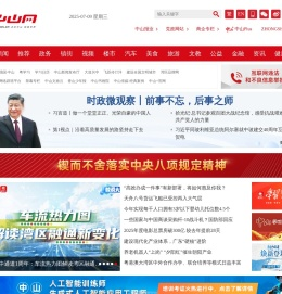 中山网