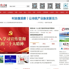 日照新闻网