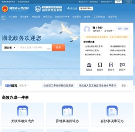 湖北政务服务网