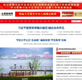 太原新闻网