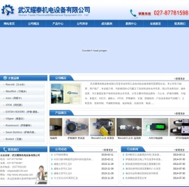 武汉耀泰机电设备有限公司
