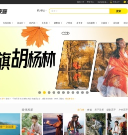 游侠客旅行