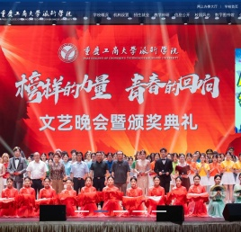 重庆工商大学派斯学院