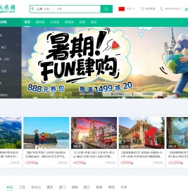 春秋旅游网