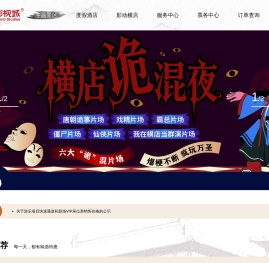 横店影视城官方网站