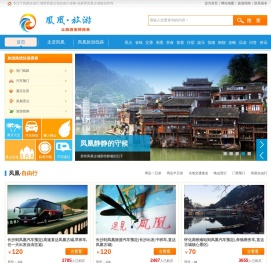 凤凰古城旅游攻略