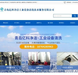青岛化工/工业设备清洗