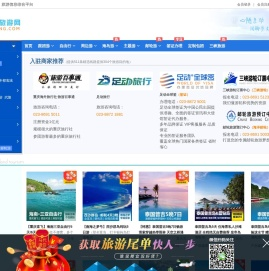 足动旅游网