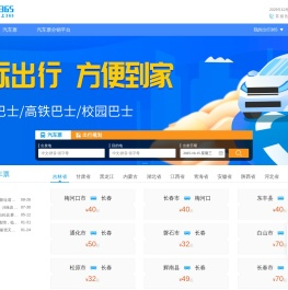 Bus365中国公路客票网