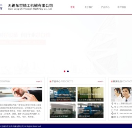 无锡东世精工机械有限公司