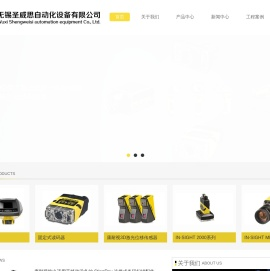 无锡圣威思自动化设备有限公司
