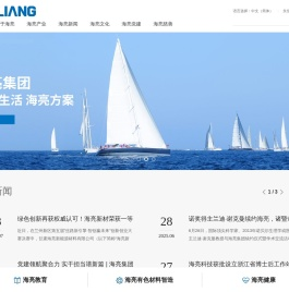 海亮集团