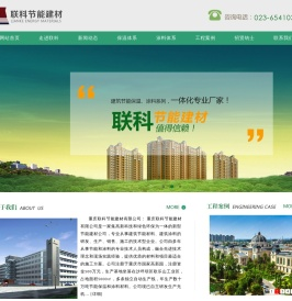 重庆保温厂家丨重庆建筑保温材料丨重庆节能保温建材丨联科节能建材