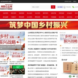 网络信息网