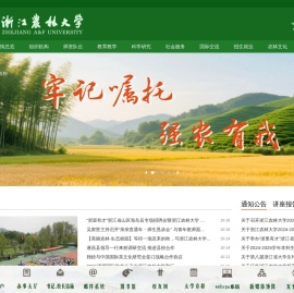 浙江农林大学