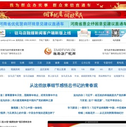 驻马店广视网