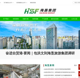 海南省农垦投资控股集团有限公司