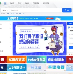 麻城招聘网,麻城招聘,麻城人才网,麻城招聘信息