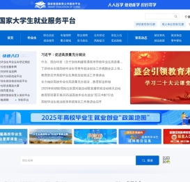 国家大学生就业服务平台