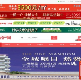罗田房产网