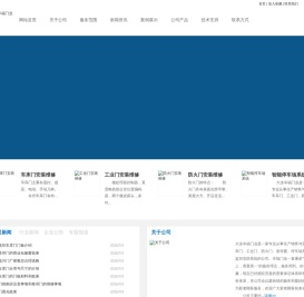 大连幸福门业