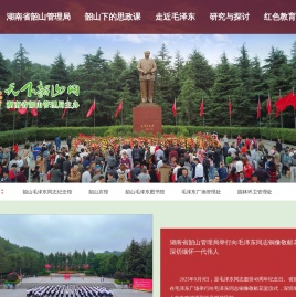 天下韶山网