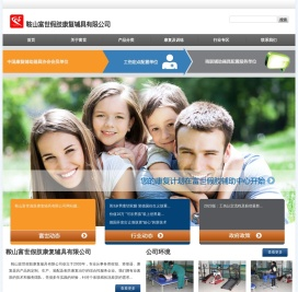 鞍山富世假肢康复辅具有限公司