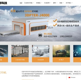 工业3D打印装备与快速制造服务提供商