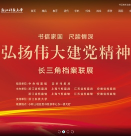 浙江科技大学