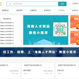 海口人才网