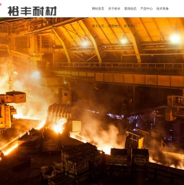 郑州市裕丰耐火材料有限公司