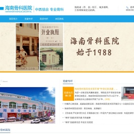 海南骨科医院【官方网站】