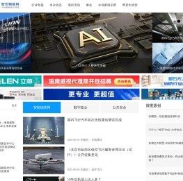 智安物联网