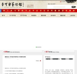 徐州李可染艺术馆