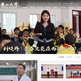 燕山大学