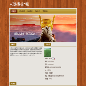 中药材种植养殖网