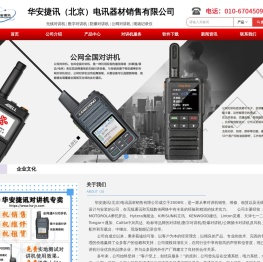 对讲机
