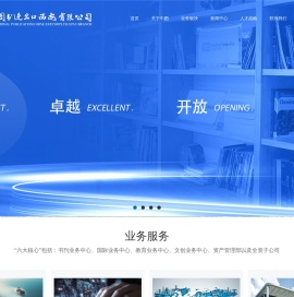 中国图书进出口西安有限公司