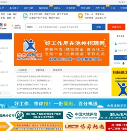 池州招聘网