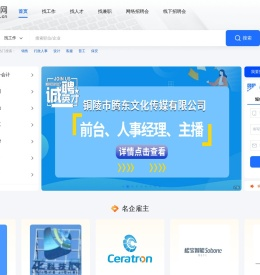 铜陵直聘网