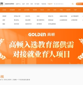 高顿教育官方网站