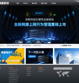 【网康科技】下一代防火墙