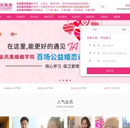 金凤凰深港婚介官网